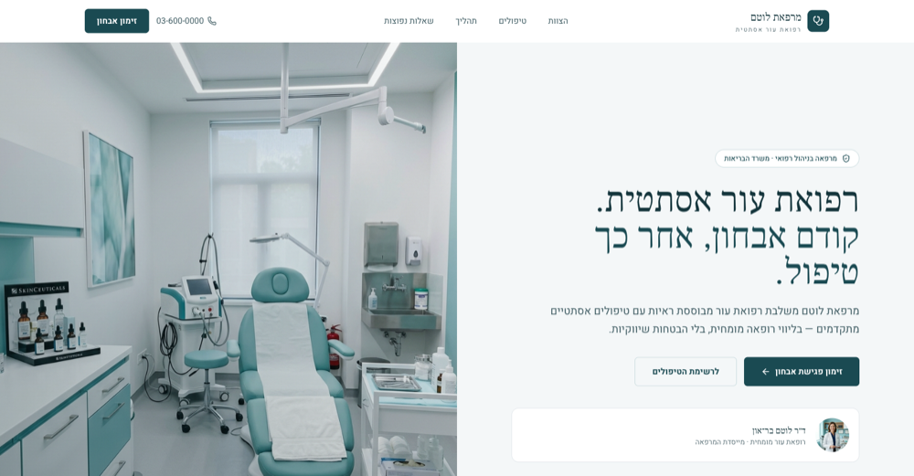 מדי-ספא קליני