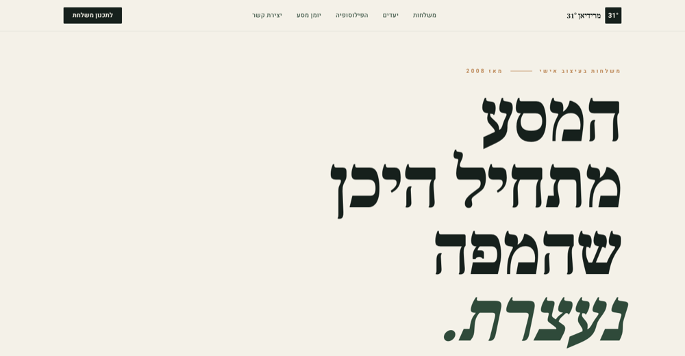 משלחת עריכתית