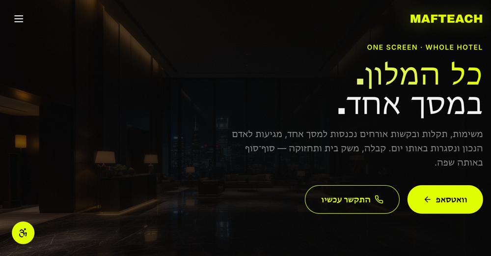 מפתח — מערכת תפעול למלונות